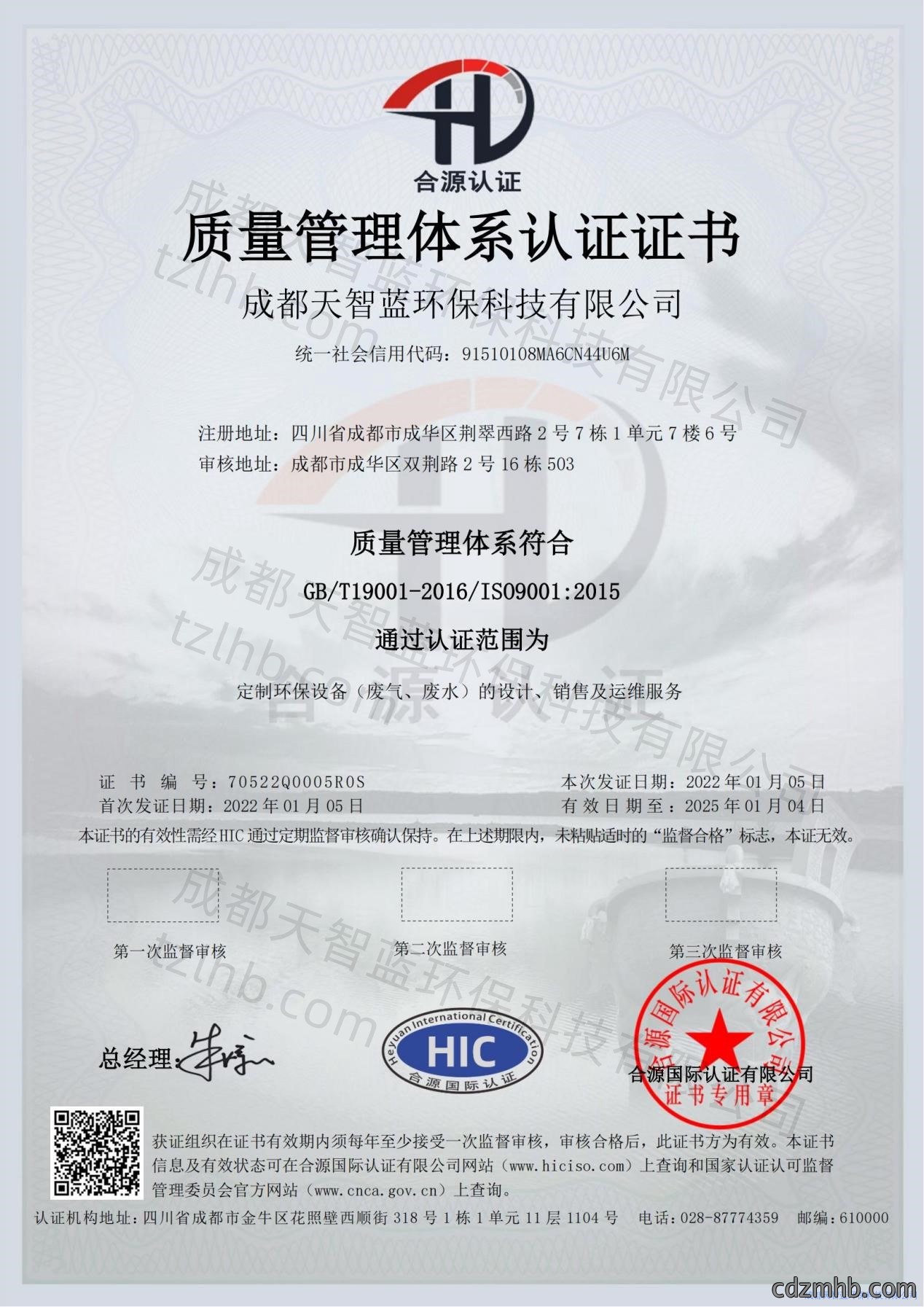 ISO9001认证