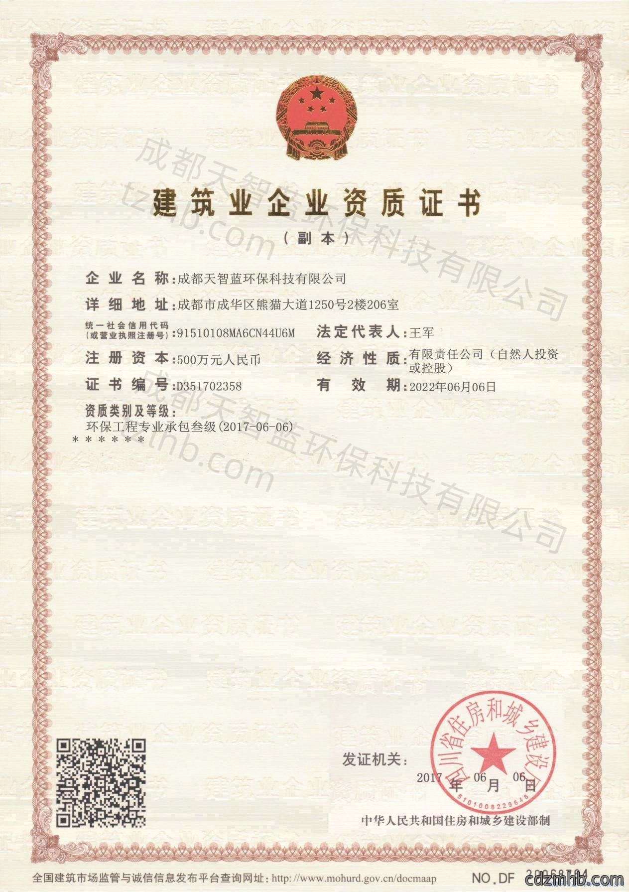 建筑业企业资质证书